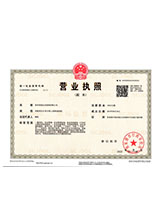 上城营业执照副本